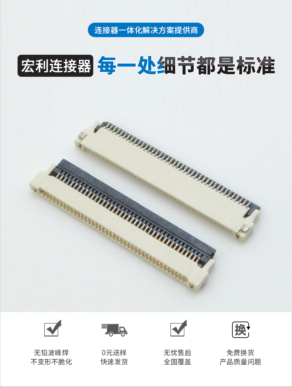 fpc連接器0.5mm間距 翻蓋 6pin-fpc連接器0.5mm后翻蓋fpc連接器-宏利