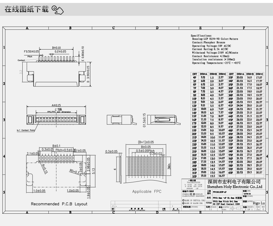 fpc連接器0.5mm間距H1.5厚雙面接 封裝規(guī)格書圖紙 型號(hào)尺寸圖 在線下載