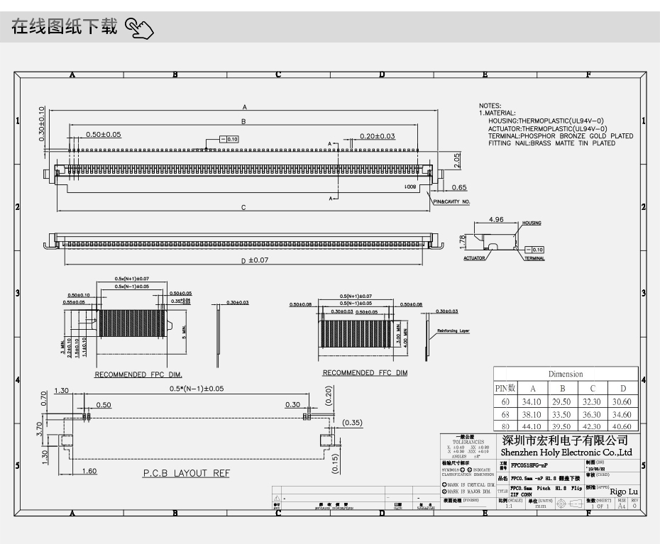 0.5pitch 65pin FPC連接器-0.5間距fpc連接器翻蓋fpc連接器-宏利
