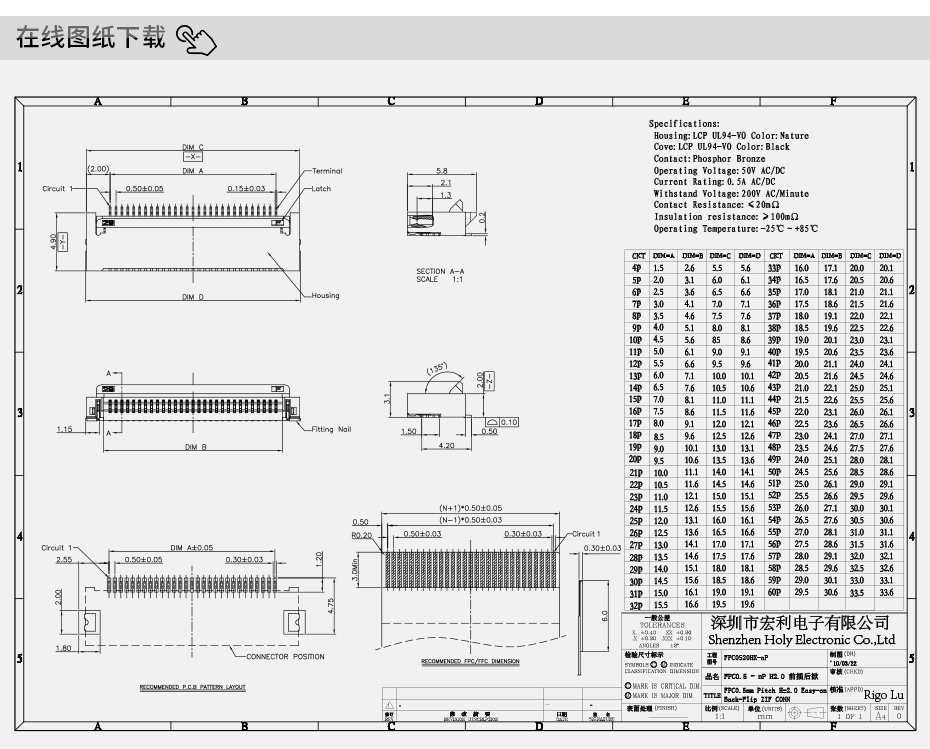 fpc連接器制造-0.5mm fpc 連接器后鎖fpc連接器-宏利