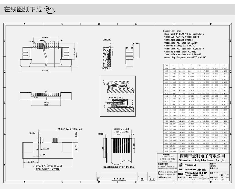 FPC連接器0.5mm間距24P抽屜式上接帶鎖環(huán)保高溫FFC扁平電纜線插座,宏利