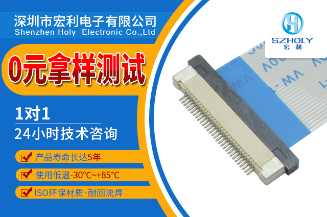 fpc連接器工廠嗎?怎么去判斷-宏利