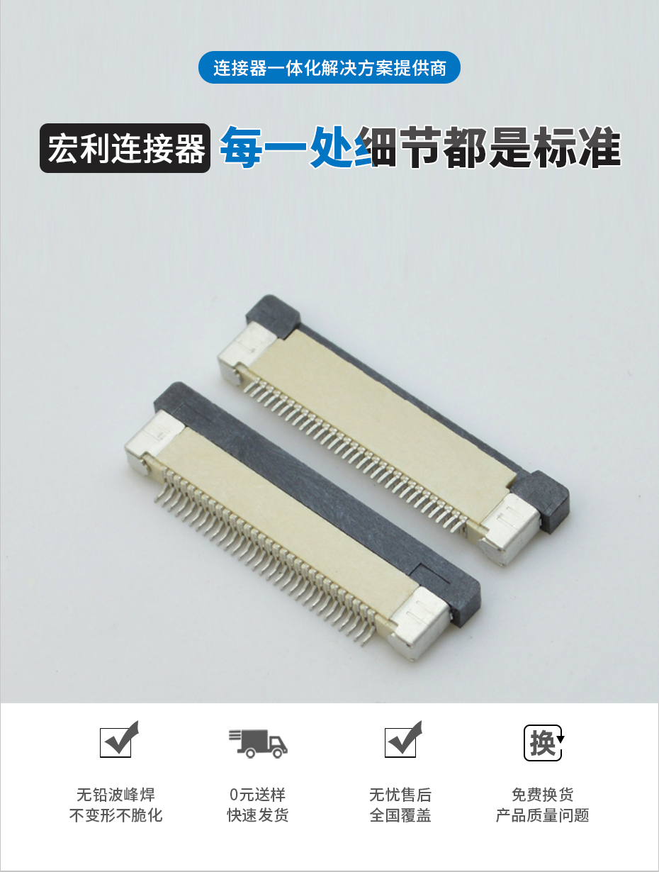 高質(zhì)量fpc連接器-0.5mm fpc 連接器fpc連接器 抽屜-宏利