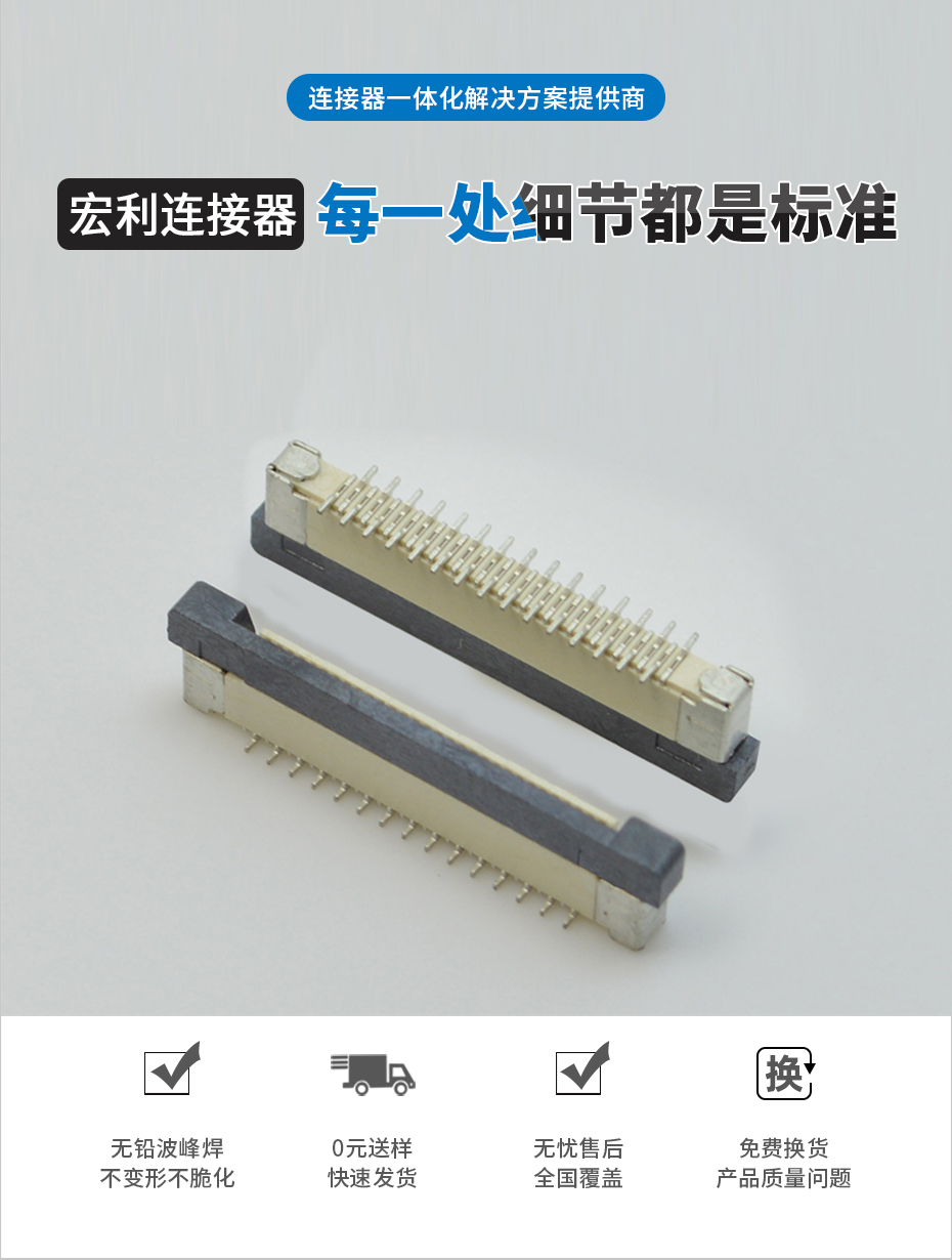 0.5間距fpc連接器-0.5間距fpc連接器fpc連接器立式-宏利