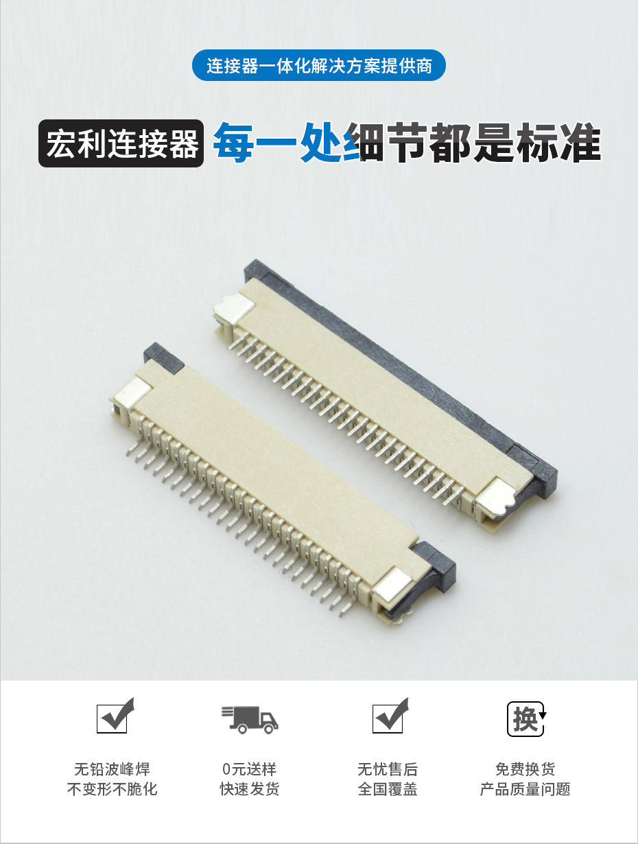 fpc連接器的生產(chǎn)廠(chǎng)家-FPC連接器0.8間距fpc上接連接器-宏利