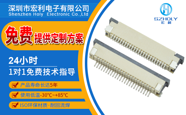 fpc連接器有限公司,它會為您提供24小時客服服務(wù)嗎?-10年工程師給您講解 fpc連接器有限公司,它會為您提供24小時客服服務(wù)嗎?-10年工程師給您講解