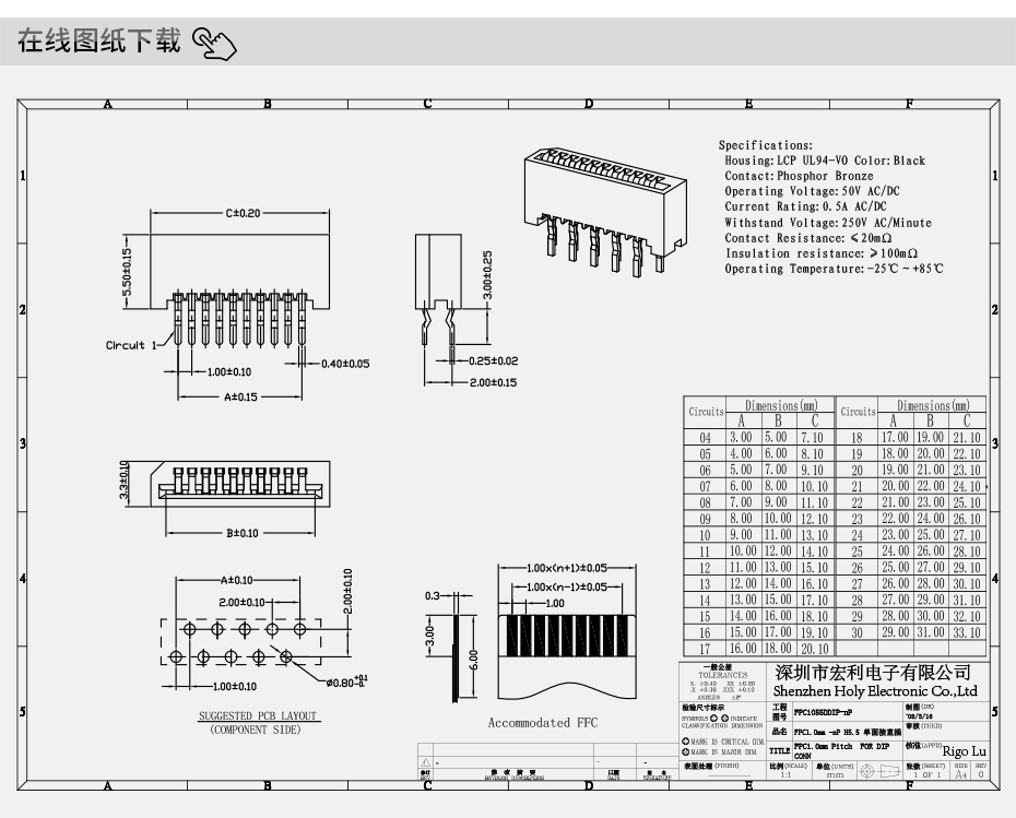 fpc連接器-fpc ffc連接器 1.0fpc連接器 直插-宏利