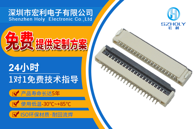 汽車fpc連接器批發(fā),它會有多少種規(guī)格呢？-10年客服給您解答-宏利