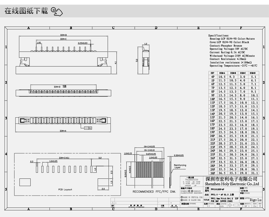 1.0 fpc連接器規(guī)格書-1.0間距fpc連接器fpc連接器 上接-宏利