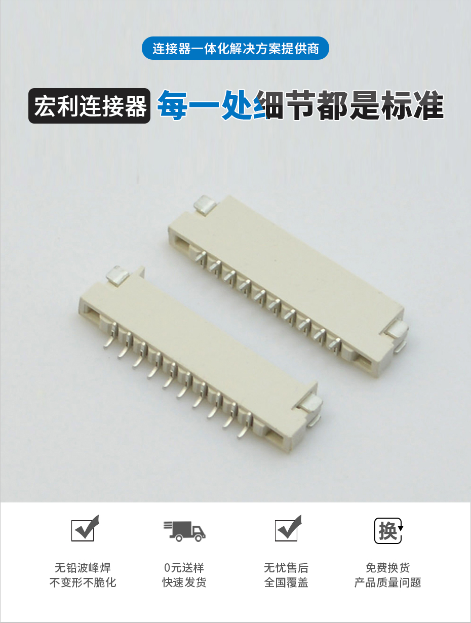 fpc連接器優(yōu)勢-fpc連接器型號1.0fpc連接器雙面接-宏利