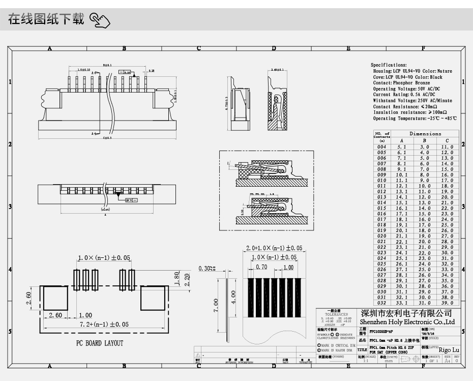 fpc板對板連接器-fpc連接器6-fpc連接器上接-宏利