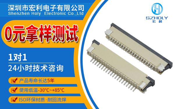 電池連接器FPC,它的優(yōu)勢在哪里呢？-10年工程師給您解答-宏利