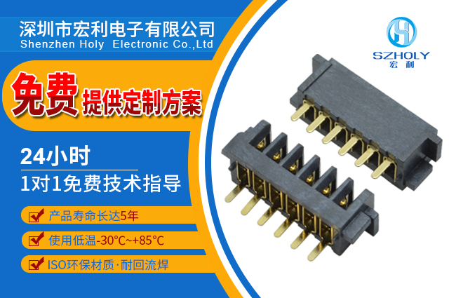 電池fpc連接器封裝,它會(huì)有多少種方式呢?-10年工程師給您解答-宏利 電池fpc連接器封裝,它會(huì)有多少種方式呢?-10年工程師給您解答-宏利