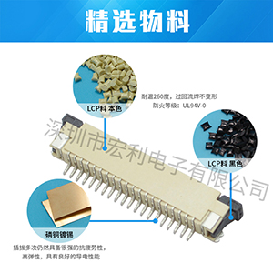 官網(wǎng)發(fā)國產5pinfpc連接器,支持國產,從你我做起[宏利]