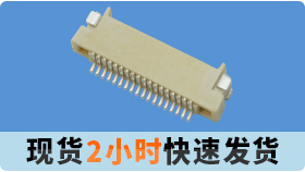 fpc扁平連接器的發(fā)展將決定它能否走向另一個(gè)高度[宏利]