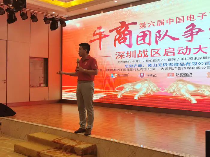 熱烈祝賀全國第6屆電子商務(wù)牛商爭霸賽深圳戰(zhàn)區(qū)啟動會完美落幕-宏利