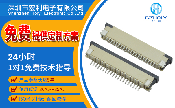 fpc生產(chǎn)連接器廠家,它會跟您講解它的作用有哪些嗎? fpc生產(chǎn)連接器廠家,它會跟您講解它的作用有哪些嗎?