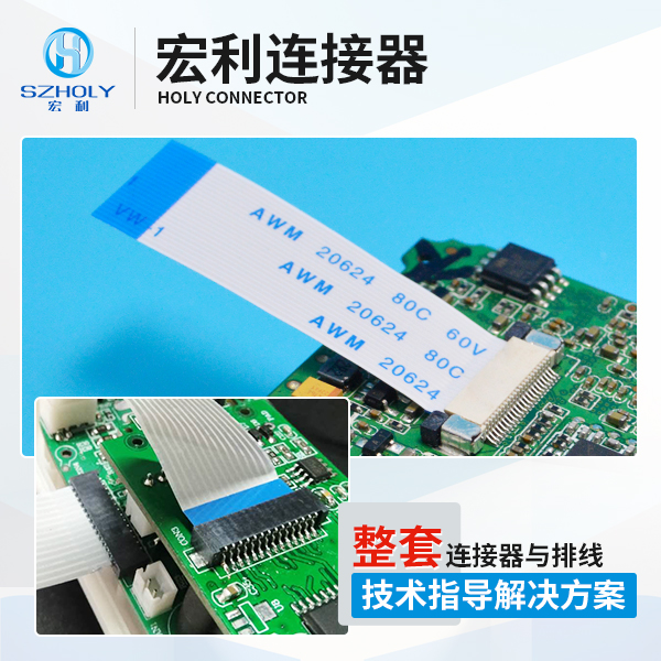 fpc ffc反面接 軟排線,它的規(guī)格會有多少種呢？-10年客服給您講解一下-宏利