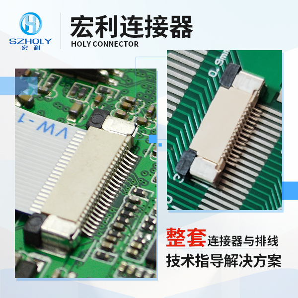 龍巖fpc連接器,它的主要特點是什么呢？-10年客服給您解答-宏利