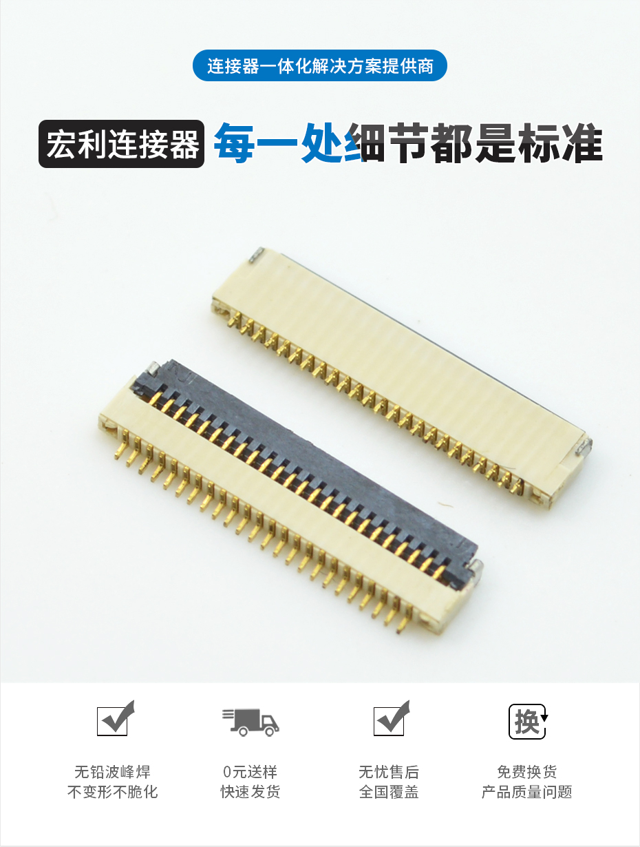 1.0mm厚0.5間距4P FPC連接器后鎖式 上下接觸電子連接器生產(chǎn)廠家,宏利