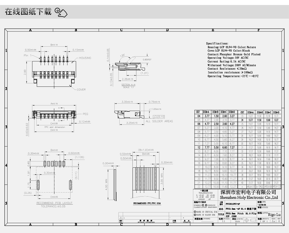 1.0mm厚0.5間距4P FPC連接器后鎖式 上下接觸電子連接器生產(chǎn)廠家,宏利