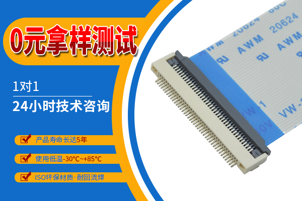 fpc翻蓋連接器0.5mm間距，前掀蓋設(shè)計6P-64P穩(wěn)定連接適配多場景